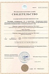 Свидетельство о госрегистрации ЯСА-Люкс