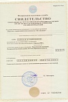 Свидетельство о постановке на налоговый учет